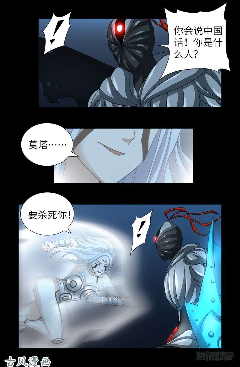 戒魔人韩漫全集-第372话 可怕的三阶蛇甲无删减无遮挡章节图片 