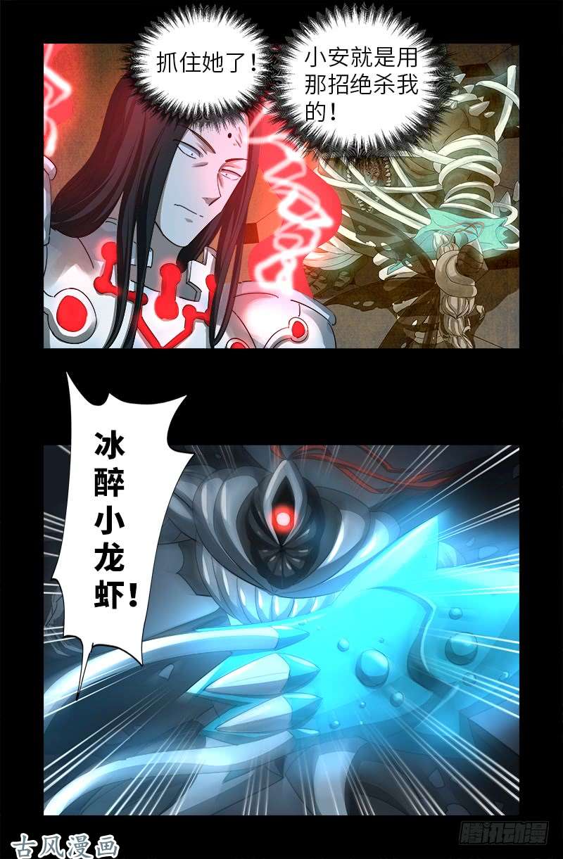 戒魔人韩漫全集-第372话 可怕的三阶蛇甲无删减无遮挡章节图片 