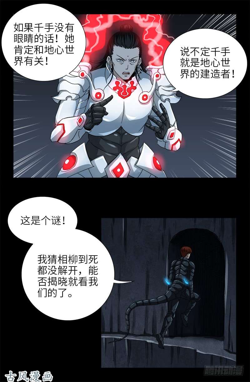 戒魔人韩漫全集-第373话 地心球无删减无遮挡章节图片 