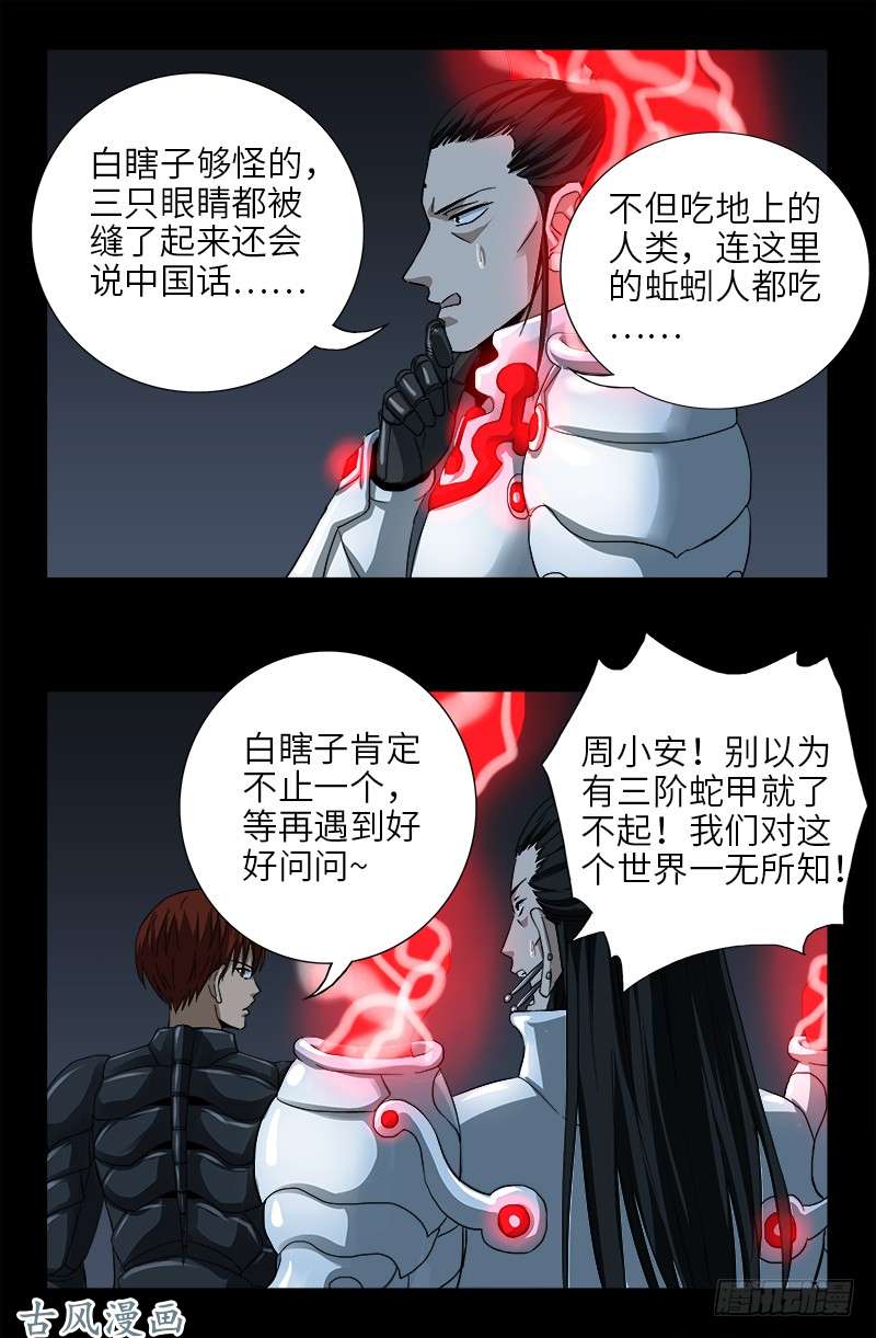 戒魔人韩漫全集-第373话 地心球无删减无遮挡章节图片 