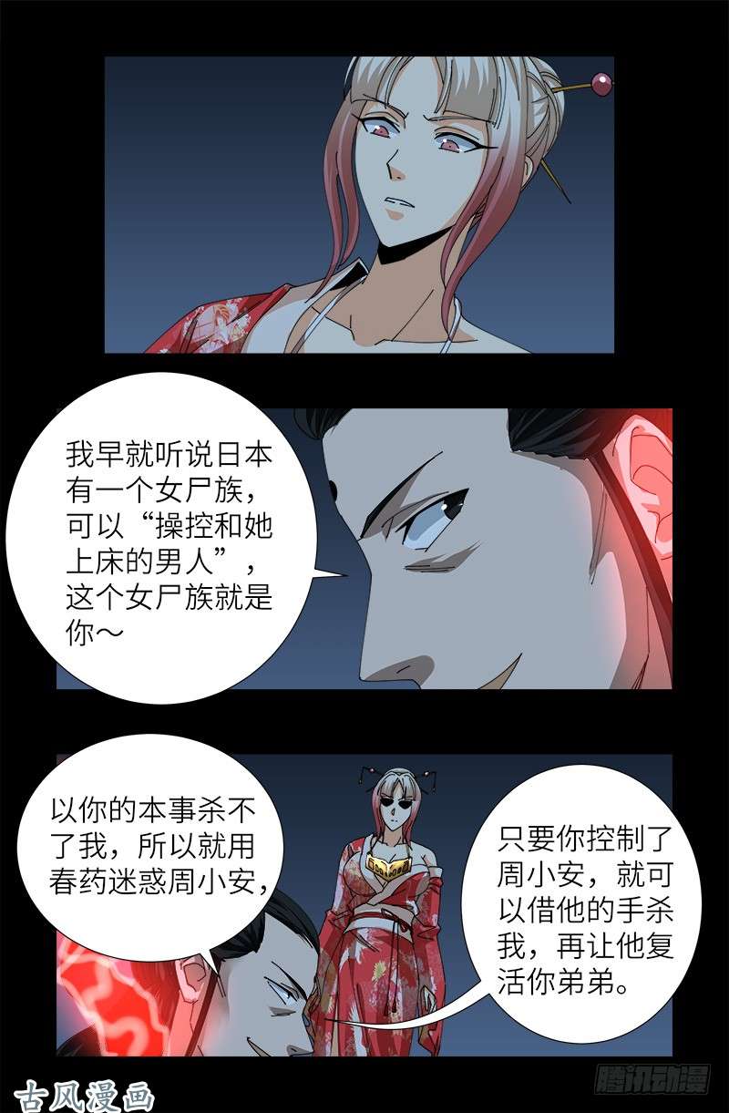 戒魔人韩漫全集-第375话 徐福无删减无遮挡章节图片 