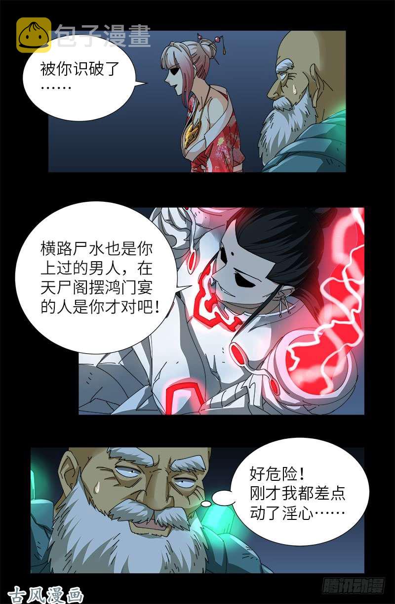 戒魔人韩漫全集-第375话 徐福无删减无遮挡章节图片 