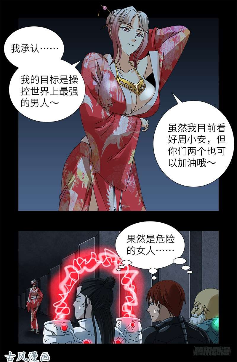 戒魔人韩漫全集-第375话 徐福无删减无遮挡章节图片 
