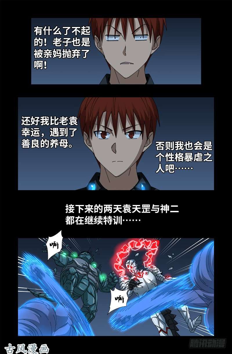 戒魔人韩漫全集-第375话 徐福无删减无遮挡章节图片 