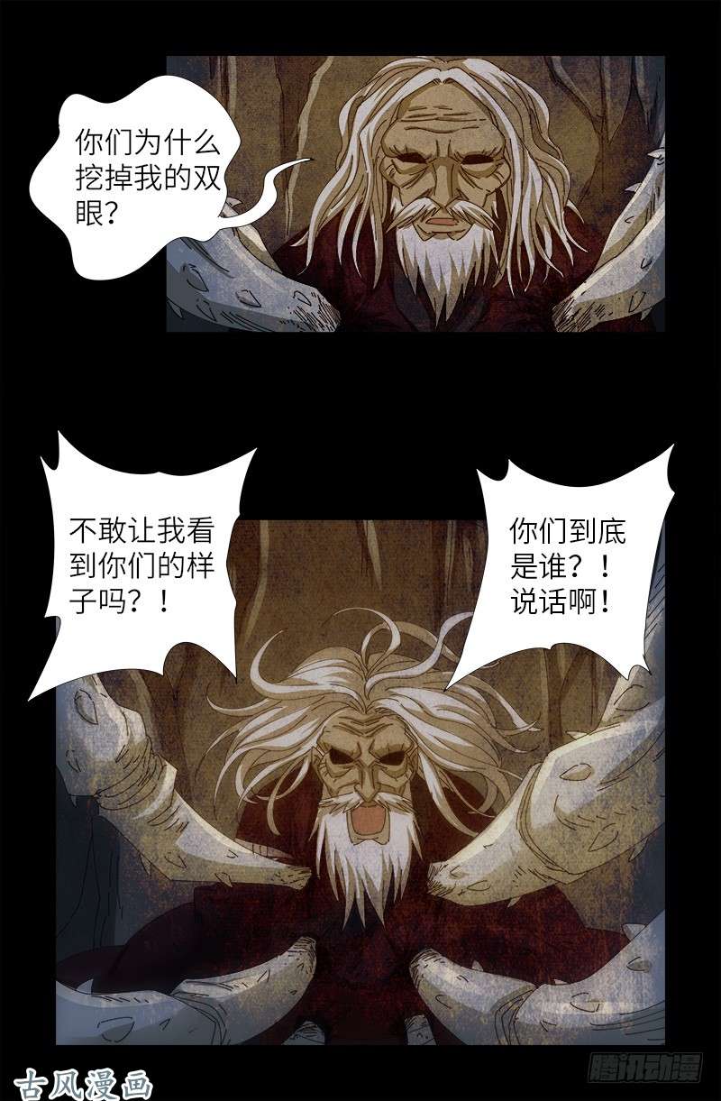 戒魔人韩漫全集-第375话 徐福无删减无遮挡章节图片 