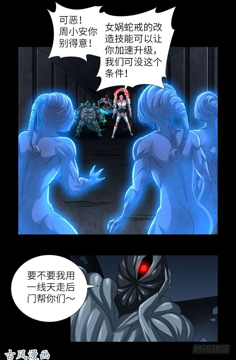 戒魔人韩漫全集-第375话 徐福无删减无遮挡章节图片 