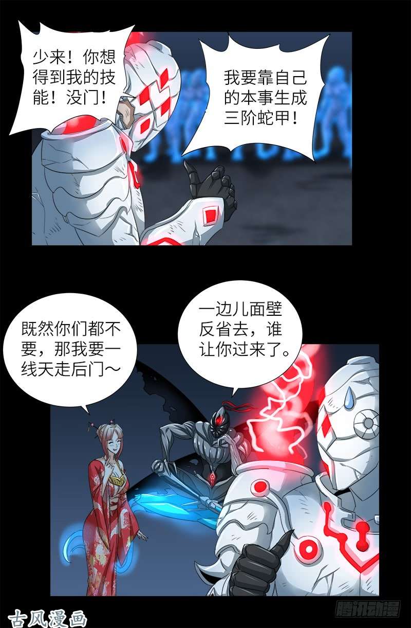 戒魔人韩漫全集-第375话 徐福无删减无遮挡章节图片 
