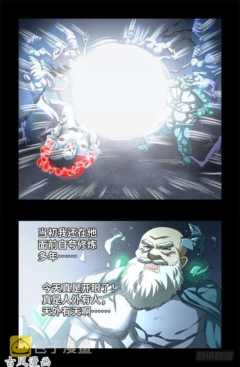戒魔人韩漫全集-第375话 徐福无删减无遮挡章节图片 