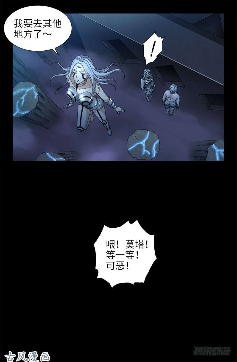 戒魔人韩漫全集-第376话 莫塔无删减无遮挡章节图片 