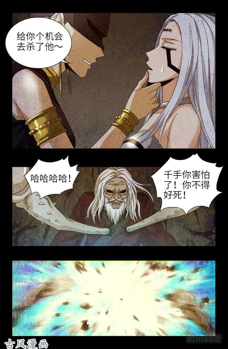 戒魔人韩漫全集-第376话 莫塔无删减无遮挡章节图片 