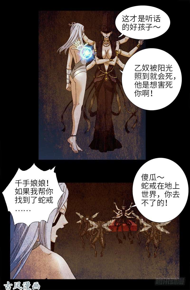 戒魔人韩漫全集-第376话 莫塔无删减无遮挡章节图片 