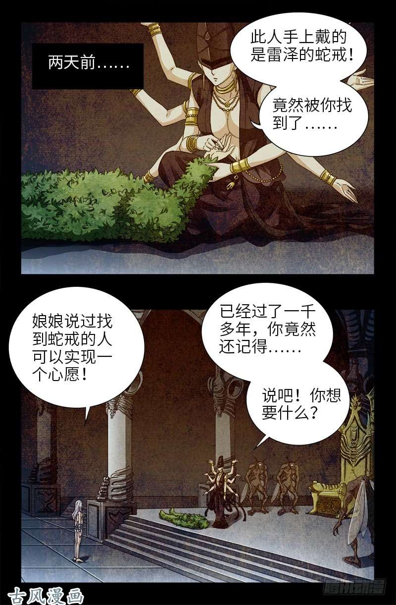 戒魔人韩漫全集-第376话 莫塔无删减无遮挡章节图片 