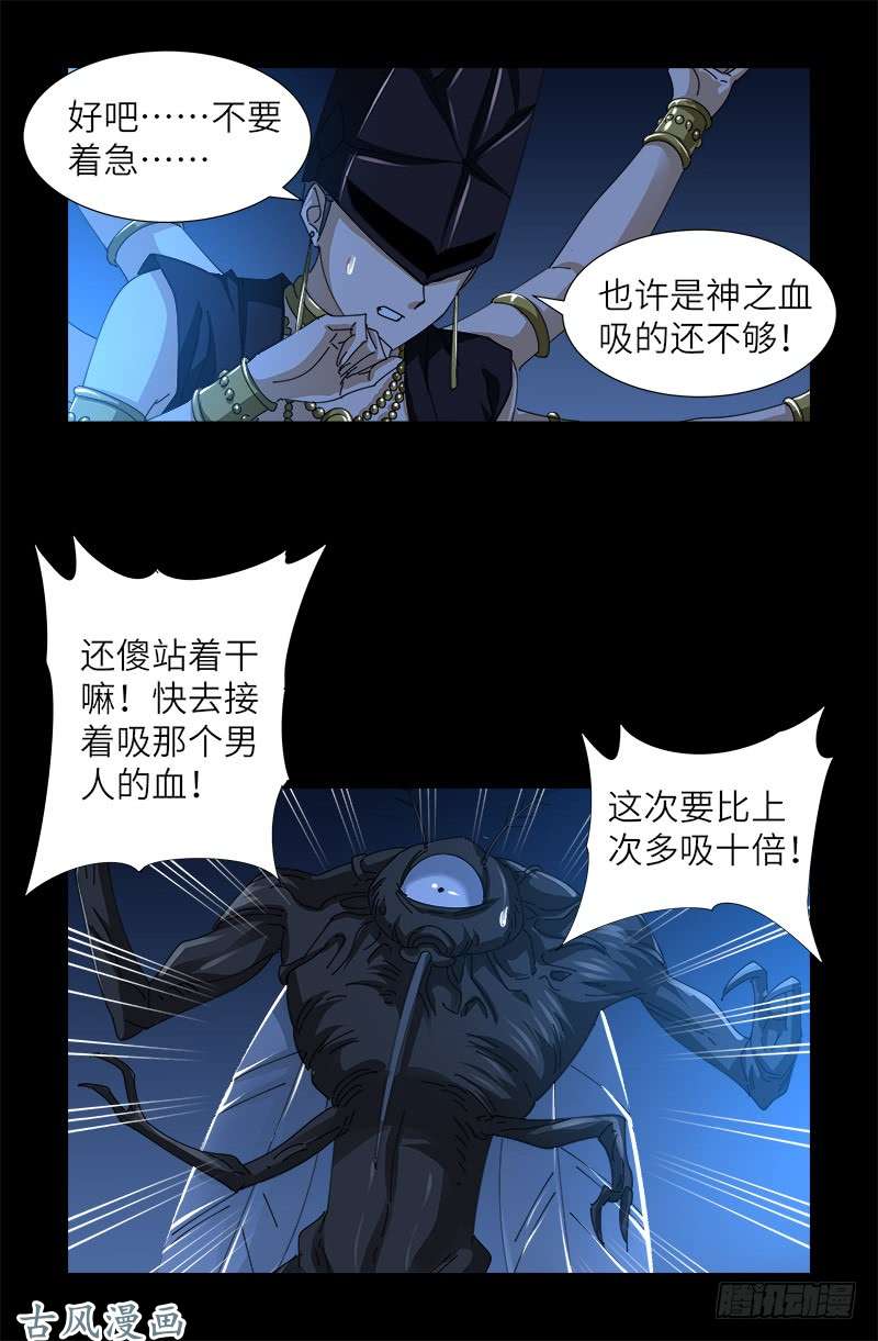 戒魔人韩漫全集-第377话 蚊子人无删减无遮挡章节图片 
