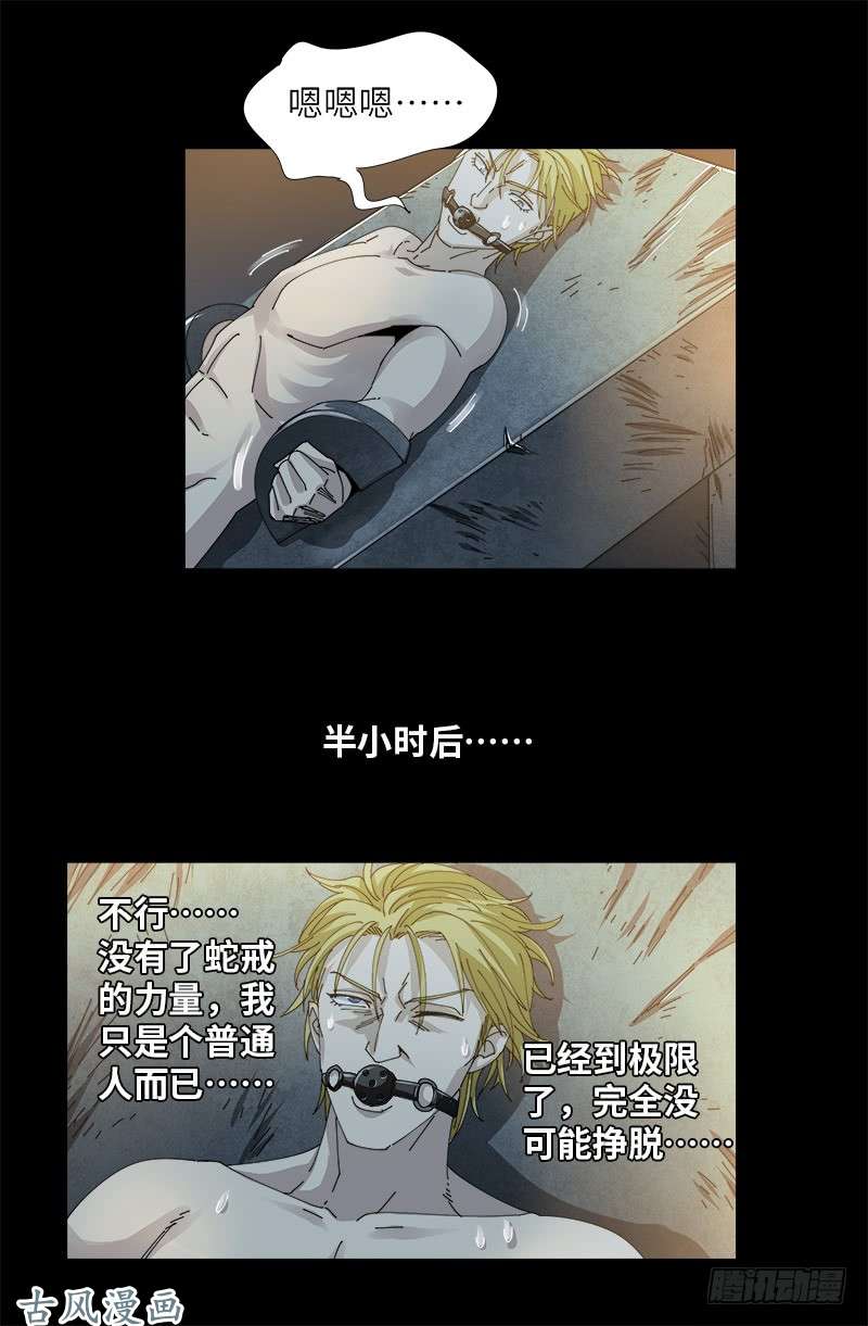 戒魔人韩漫全集-第377话 蚊子人无删减无遮挡章节图片 