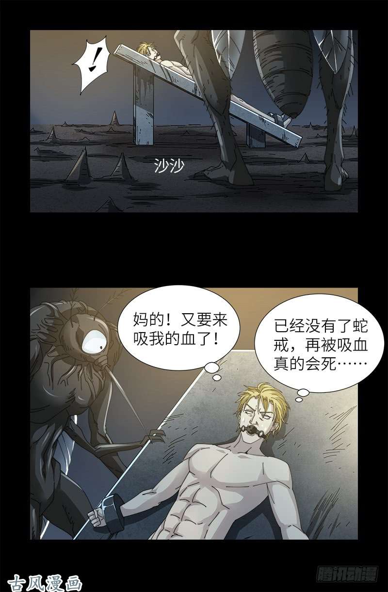 戒魔人韩漫全集-第377话 蚊子人无删减无遮挡章节图片 