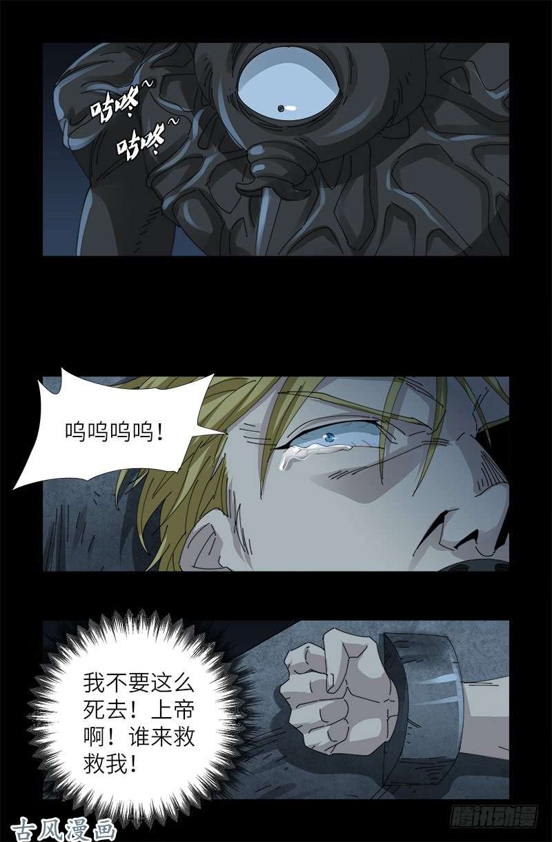 戒魔人韩漫全集-第377话 蚊子人无删减无遮挡章节图片 
