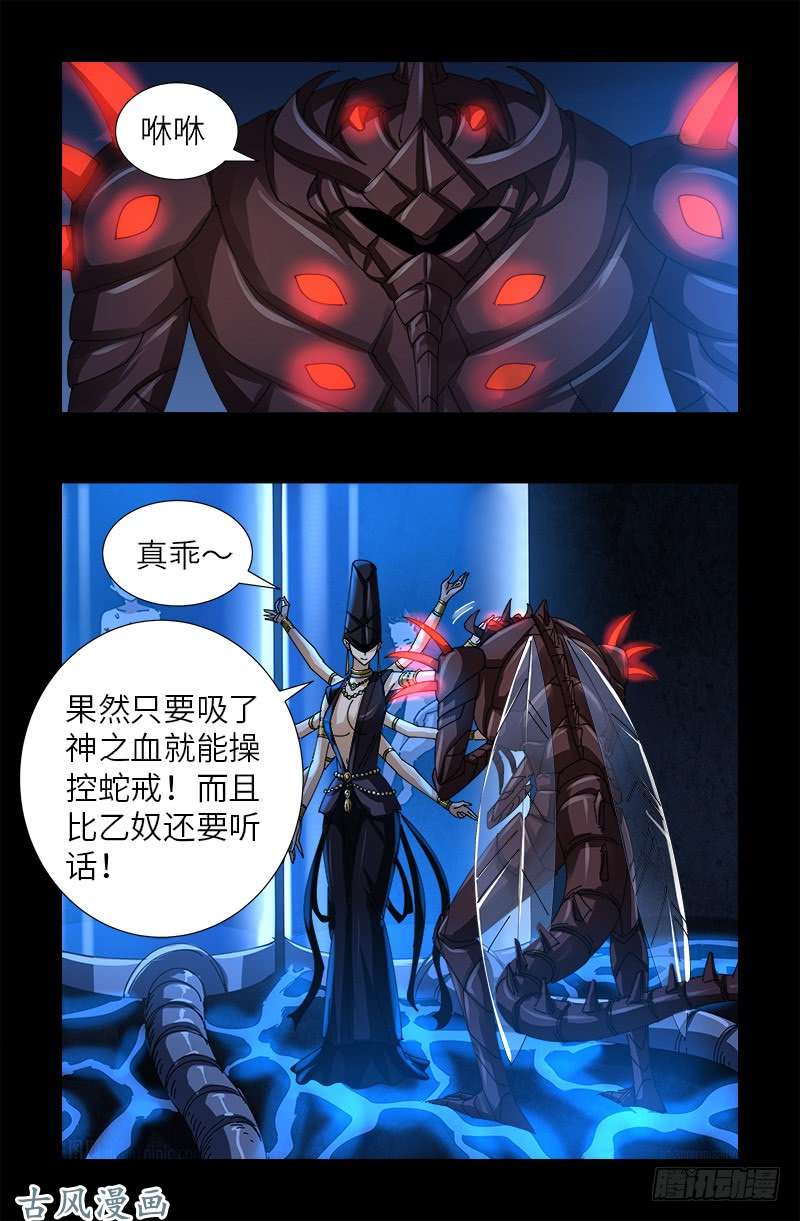 戒魔人韩漫全集-第377话 蚊子人无删减无遮挡章节图片 