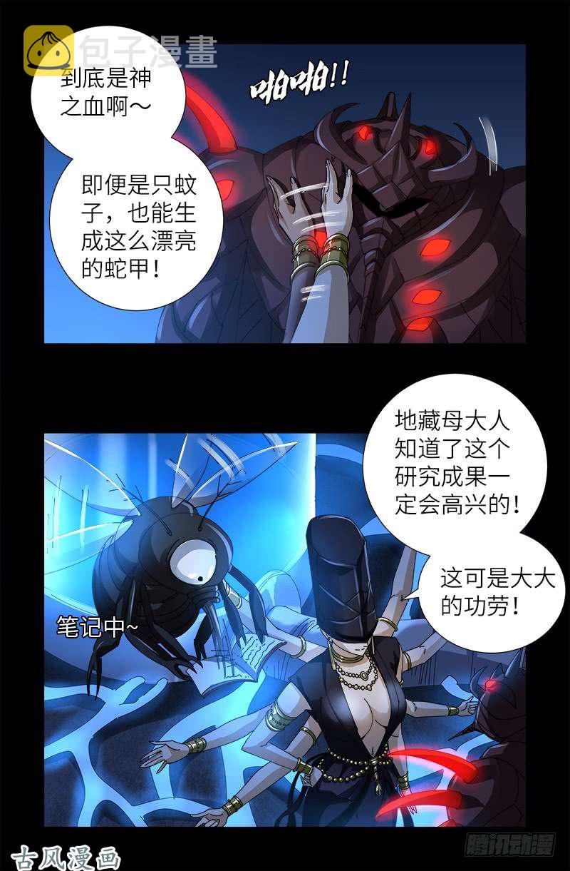 戒魔人韩漫全集-第377话 蚊子人无删减无遮挡章节图片 