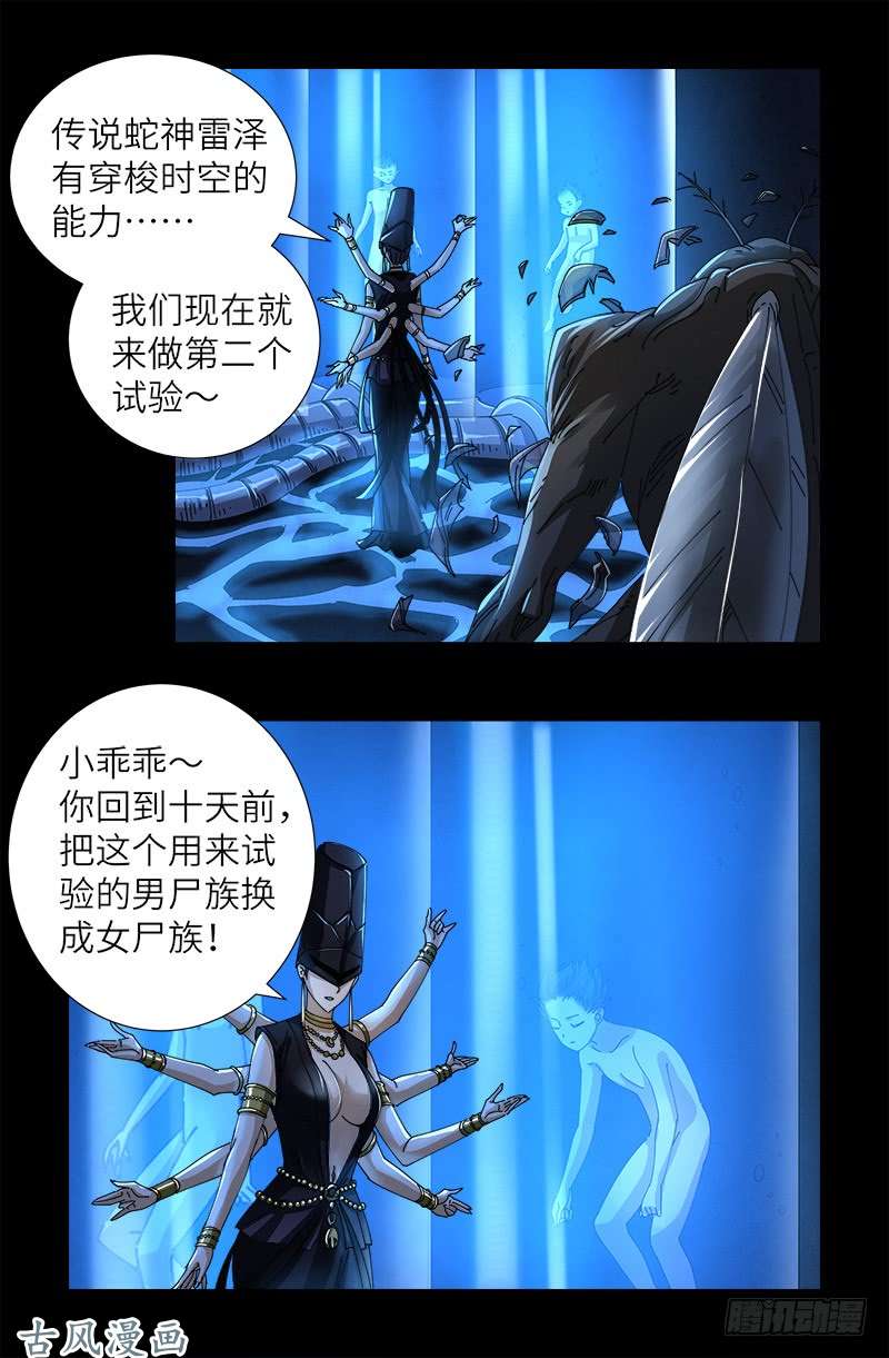 戒魔人韩漫全集-第377话 蚊子人无删减无遮挡章节图片 