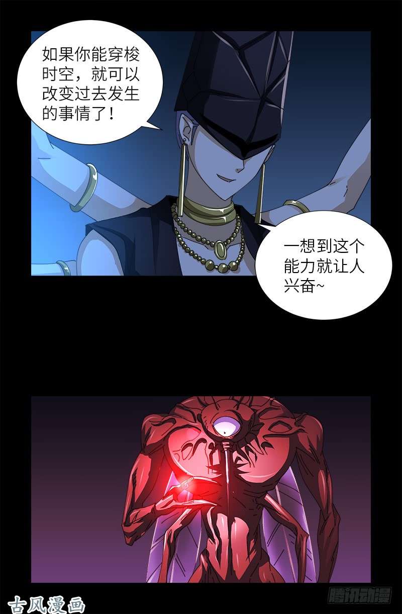 戒魔人韩漫全集-第377话 蚊子人无删减无遮挡章节图片 