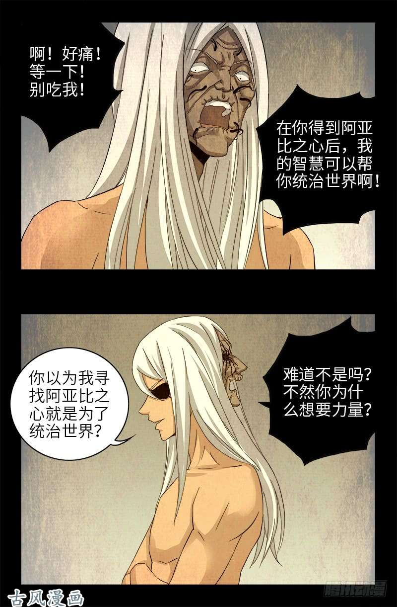 戒魔人韩漫全集-第378话 大人物无删减无遮挡章节图片 