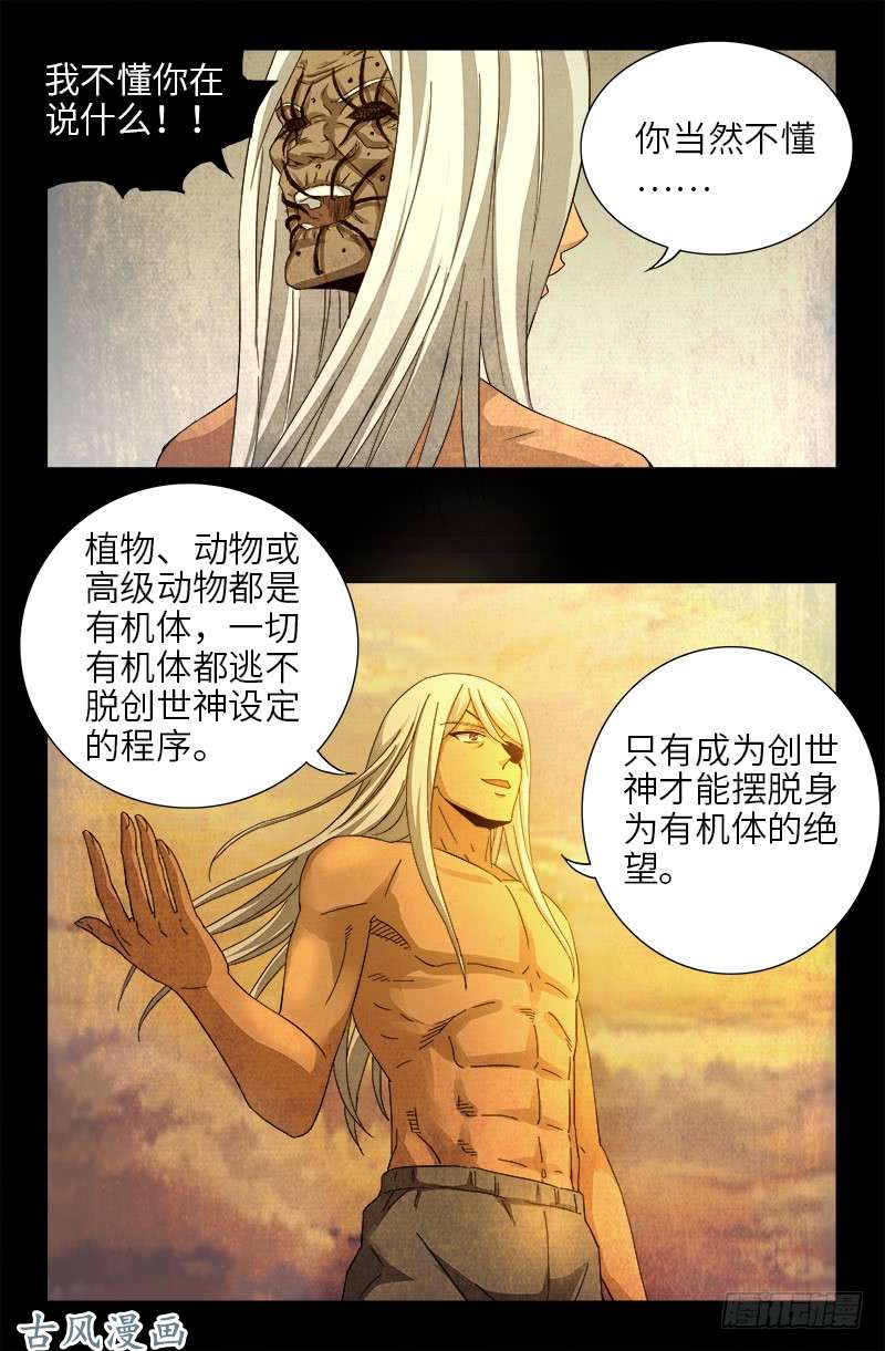 戒魔人韩漫全集-第378话 大人物无删减无遮挡章节图片 