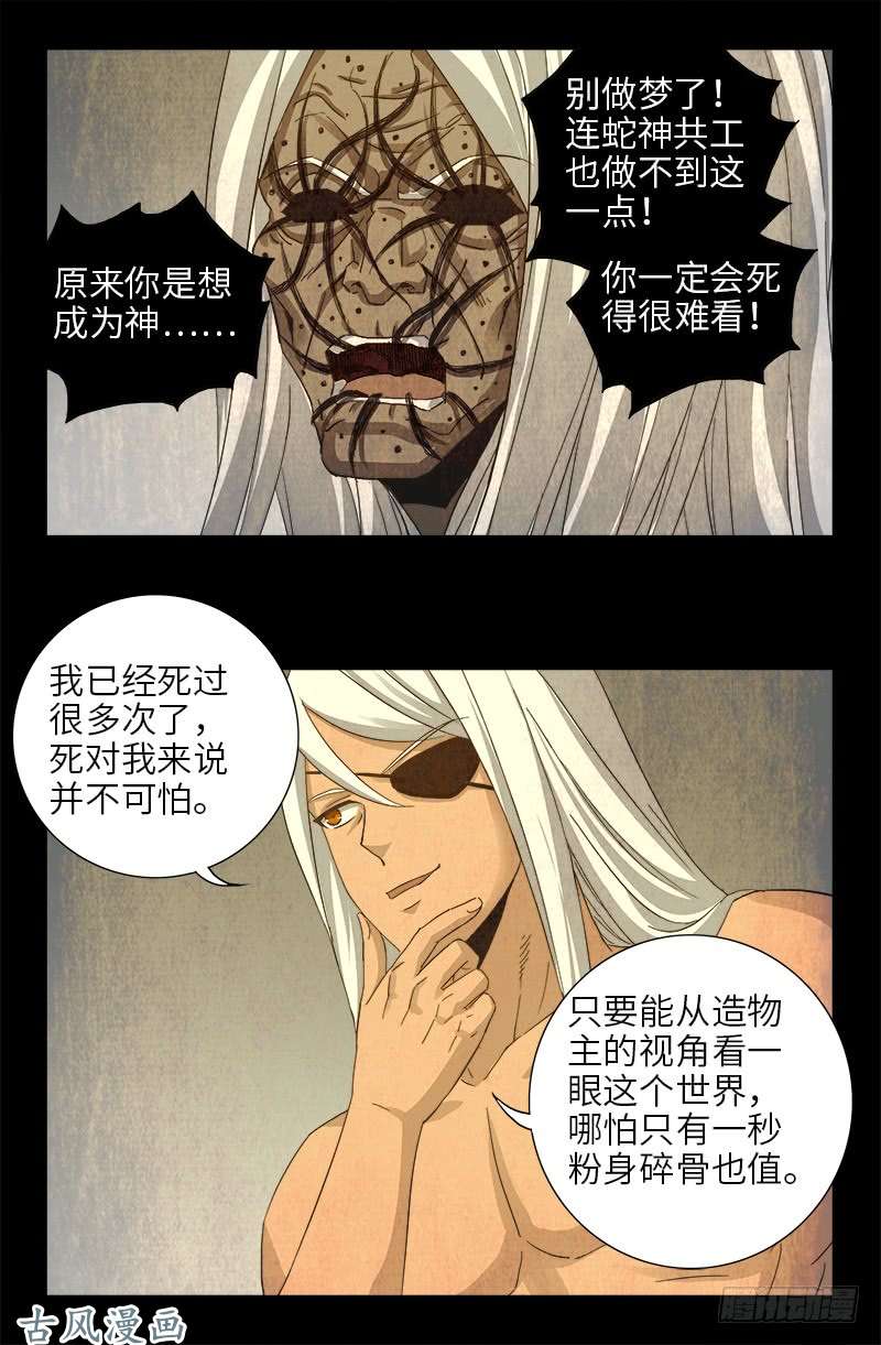 戒魔人韩漫全集-第378话 大人物无删减无遮挡章节图片 