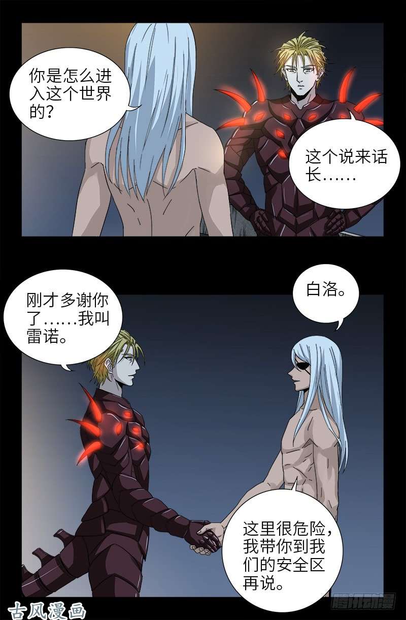 戒魔人韩漫全集-第378话 大人物无删减无遮挡章节图片 