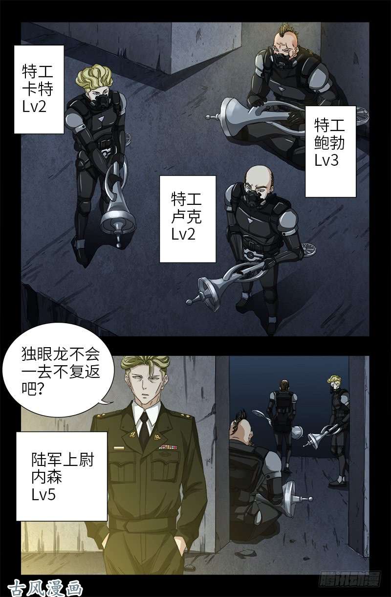 戒魔人韩漫全集-第378话 大人物无删减无遮挡章节图片 