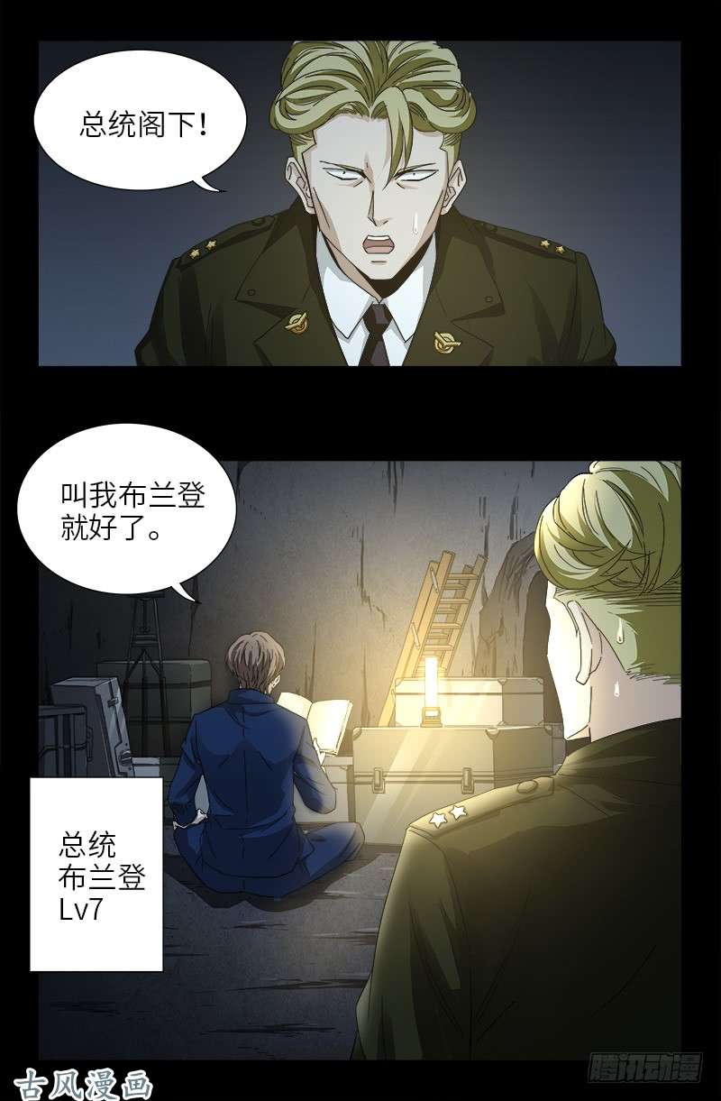 戒魔人韩漫全集-第378话 大人物无删减无遮挡章节图片 