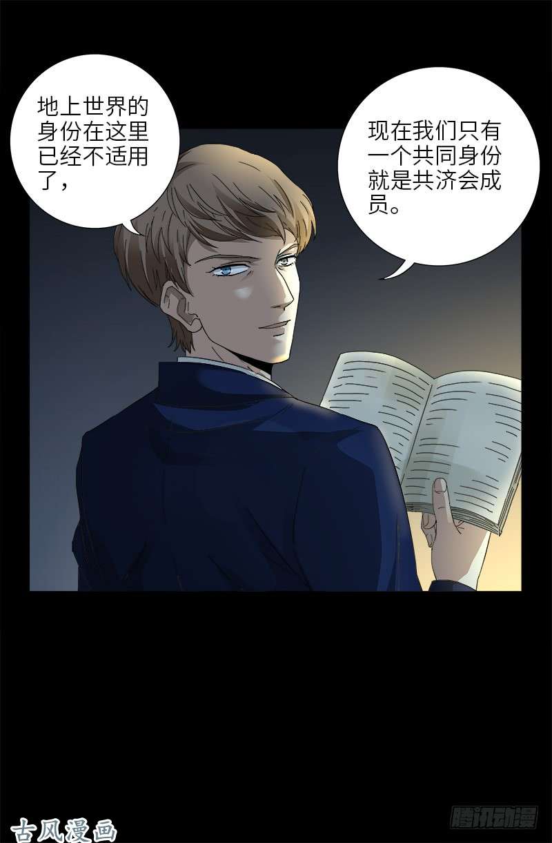 戒魔人韩漫全集-第378话 大人物无删减无遮挡章节图片 