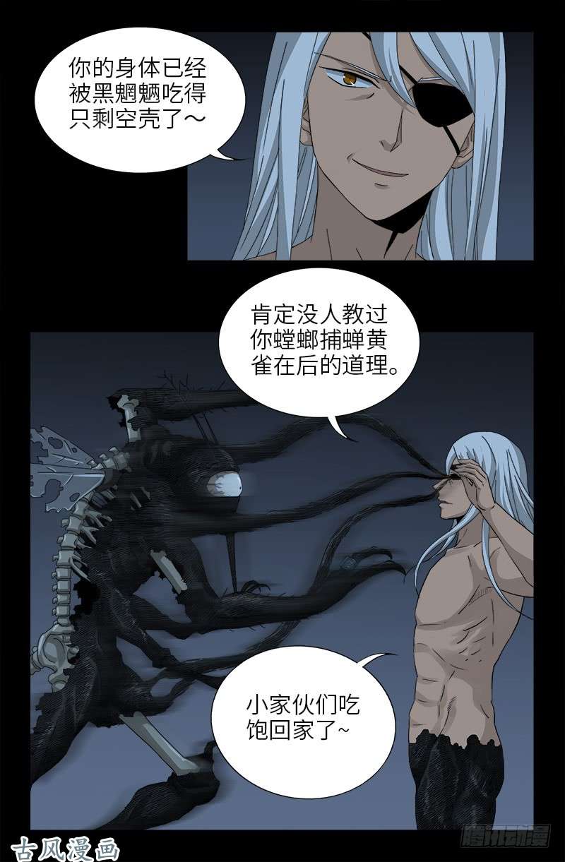 戒魔人韩漫全集-第378话 大人物无删减无遮挡章节图片 