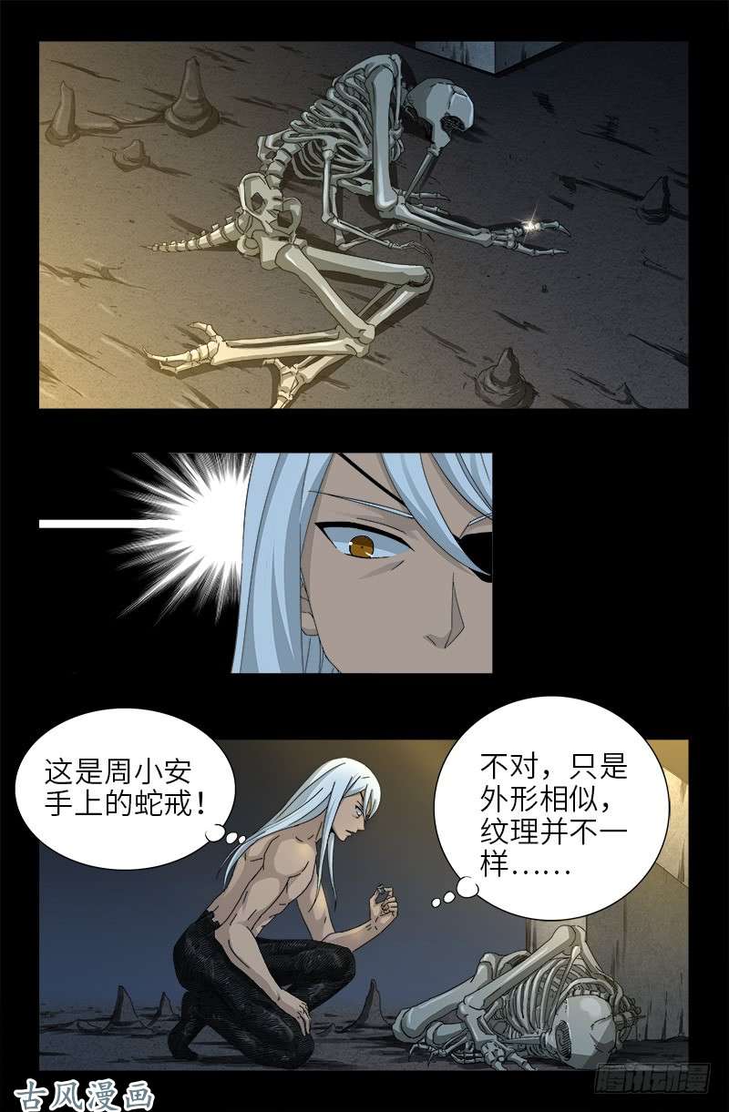 戒魔人韩漫全集-第378话 大人物无删减无遮挡章节图片 