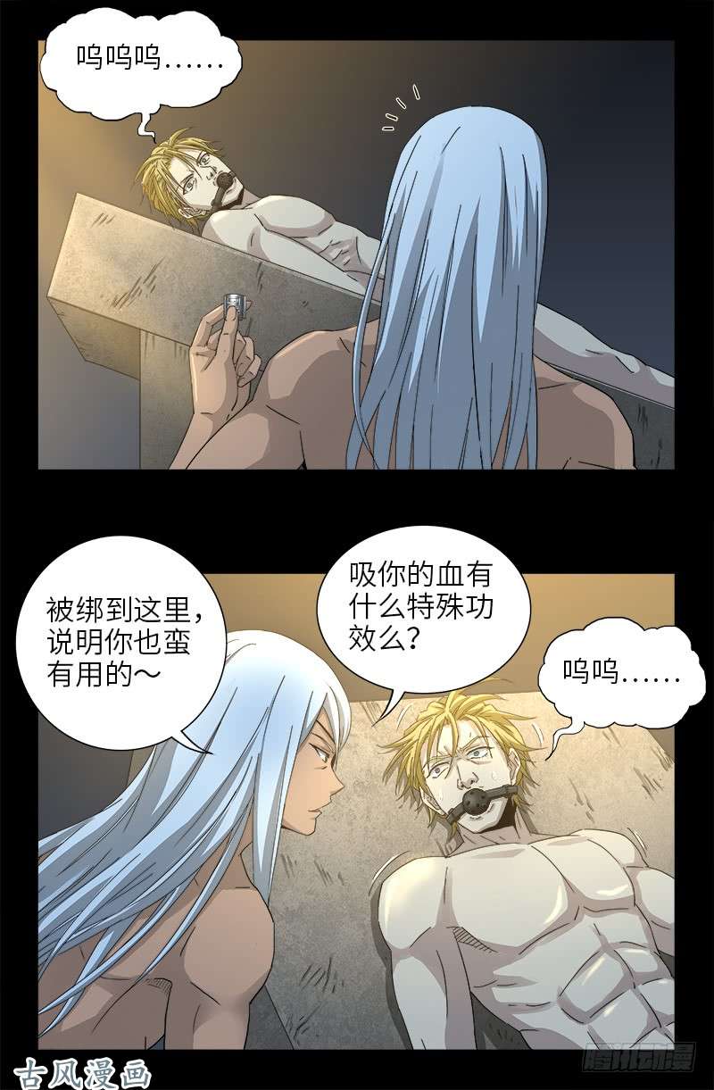 戒魔人韩漫全集-第378话 大人物无删减无遮挡章节图片 