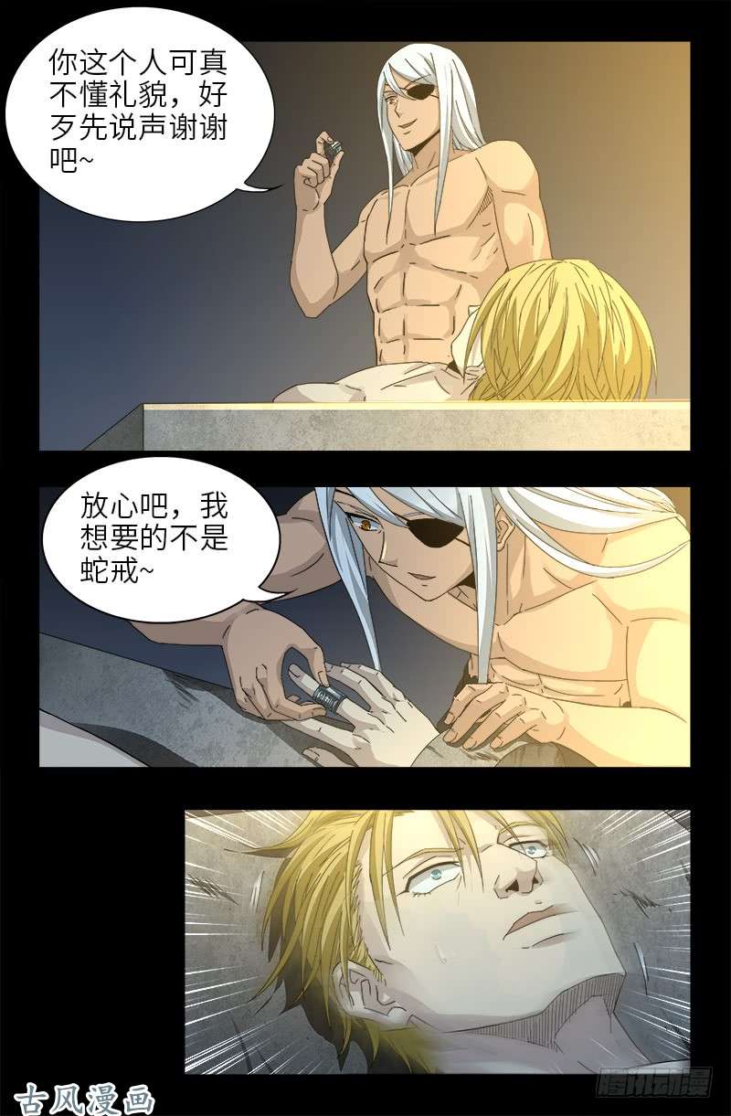 戒魔人韩漫全集-第378话 大人物无删减无遮挡章节图片 