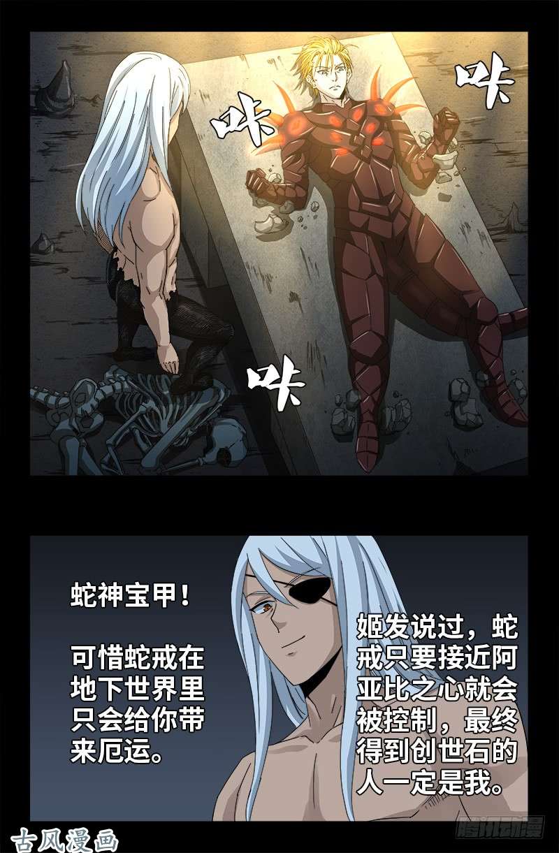 戒魔人韩漫全集-第378话 大人物无删减无遮挡章节图片 