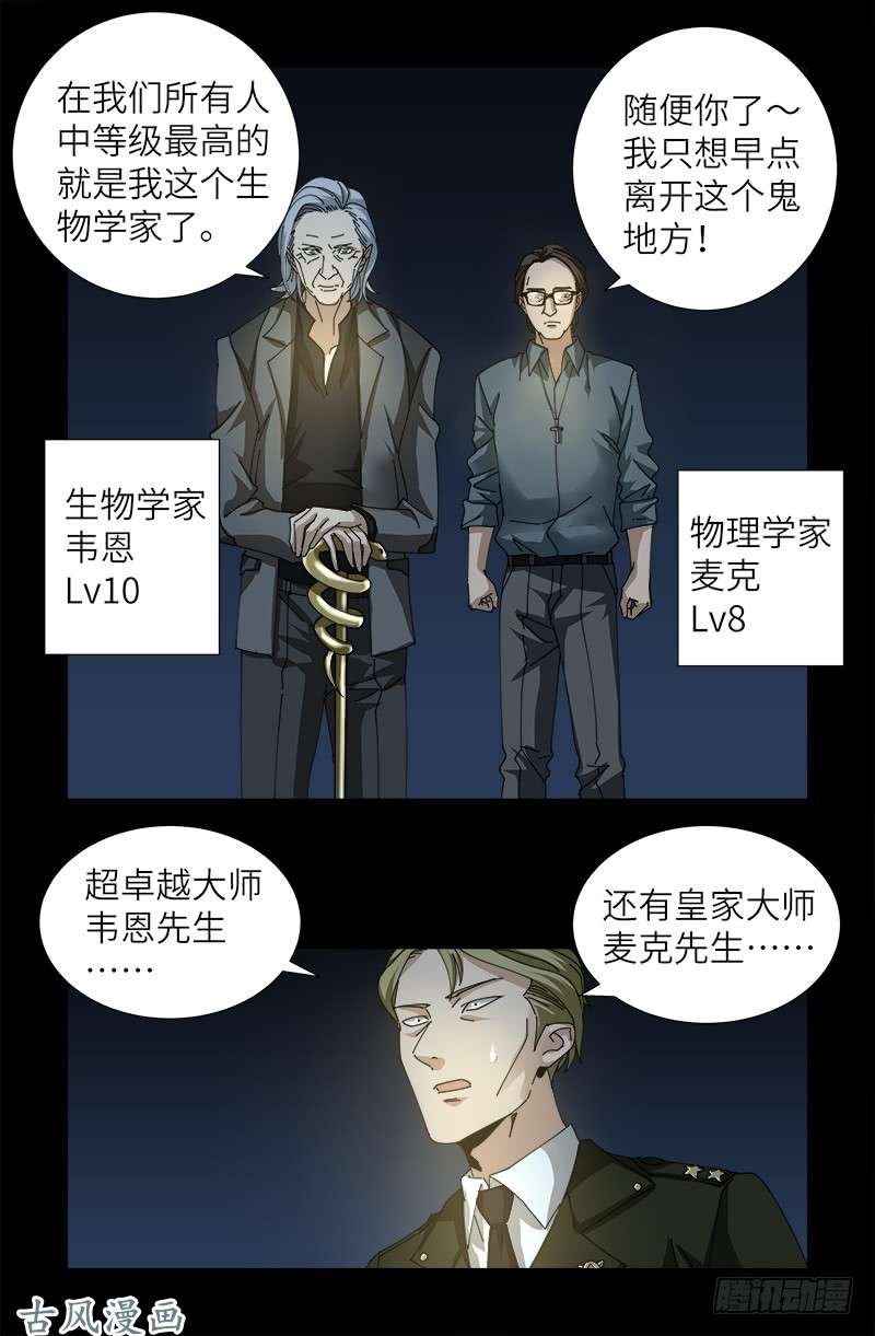 戒魔人韩漫全集-第379话 伟大的哥伦布无删减无遮挡章节图片 