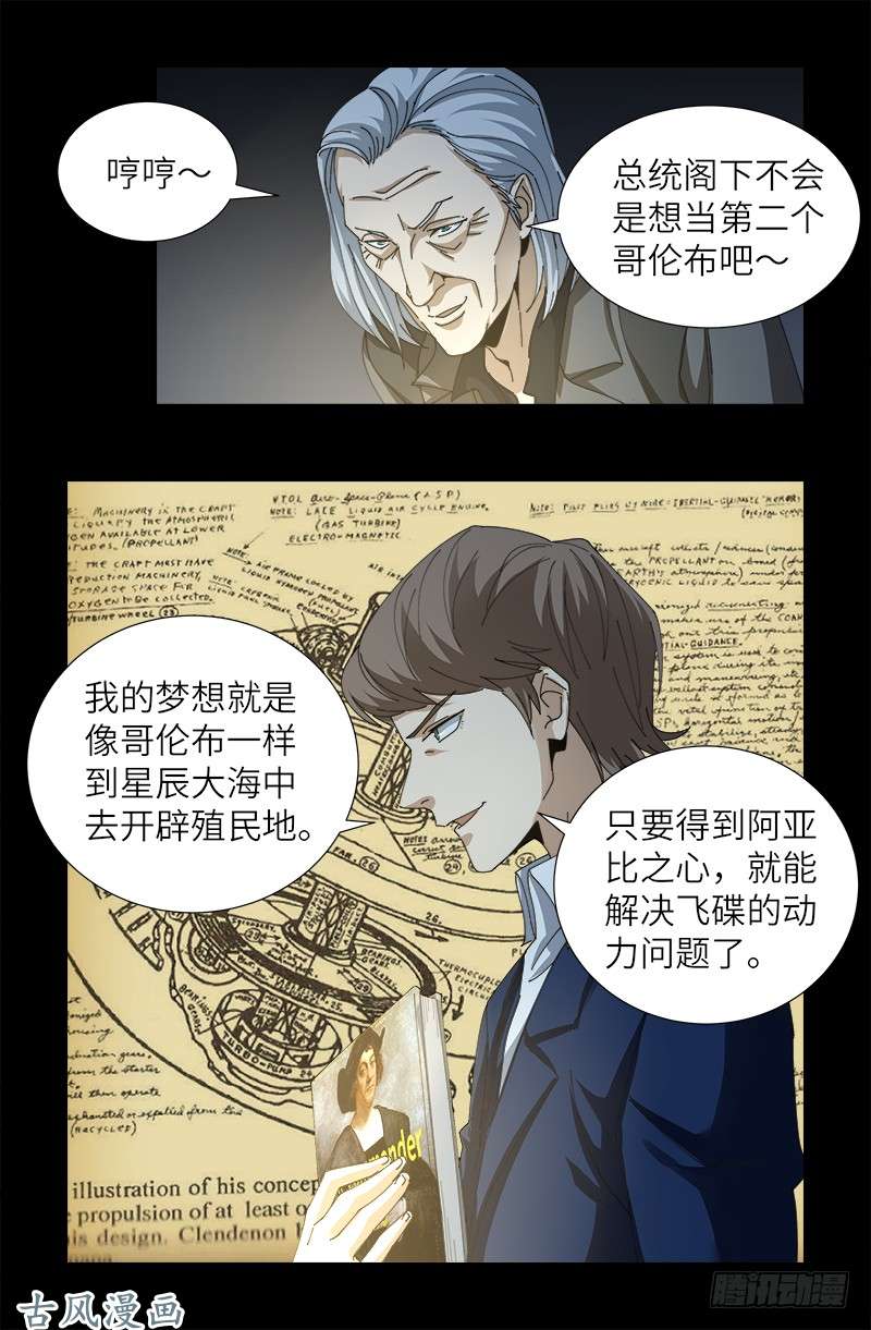 戒魔人韩漫全集-第379话 伟大的哥伦布无删减无遮挡章节图片 