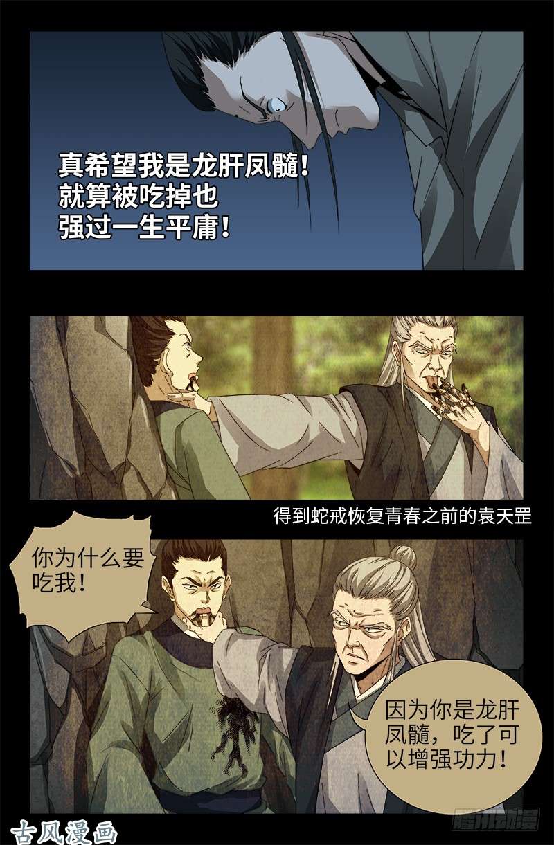 戒魔人韩漫全集-第380话 填补心中的洞无删减无遮挡章节图片 