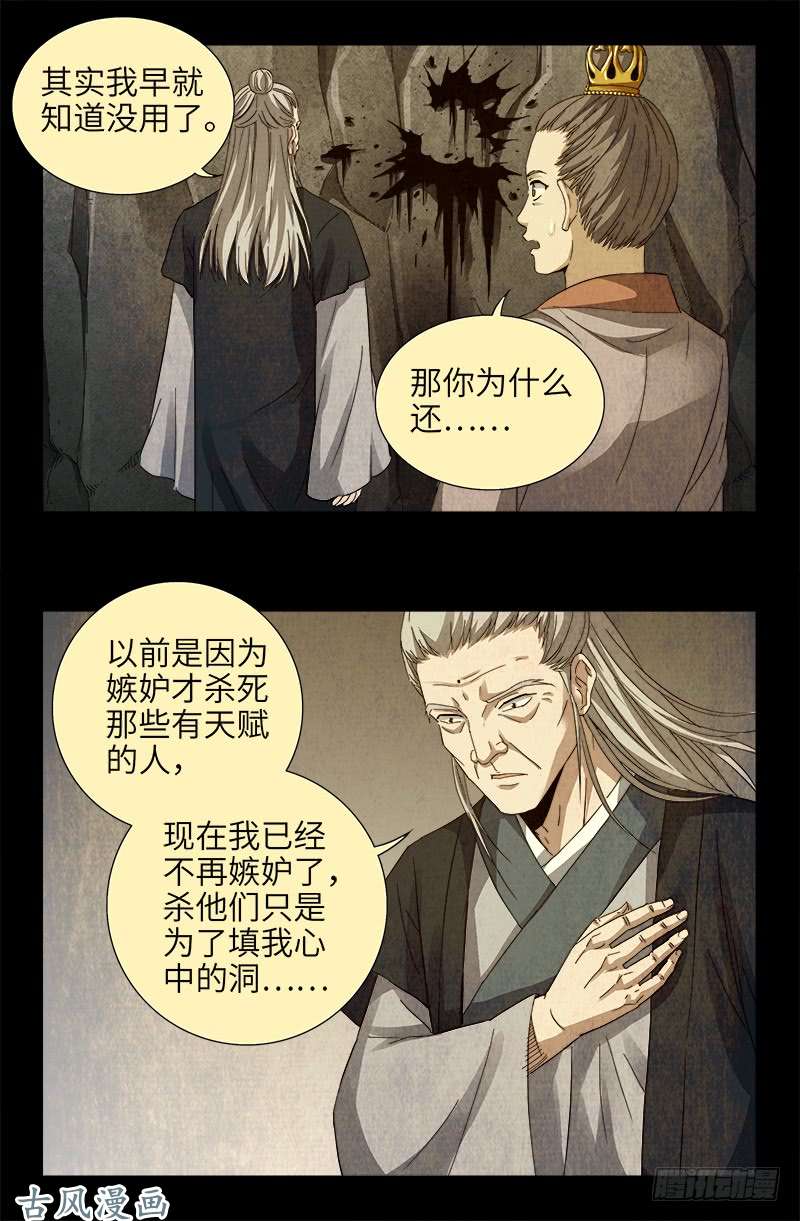 戒魔人韩漫全集-第380话 填补心中的洞无删减无遮挡章节图片 