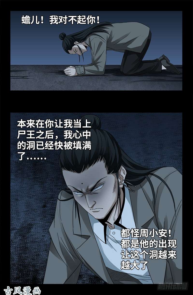 戒魔人韩漫全集-第380话 填补心中的洞无删减无遮挡章节图片 