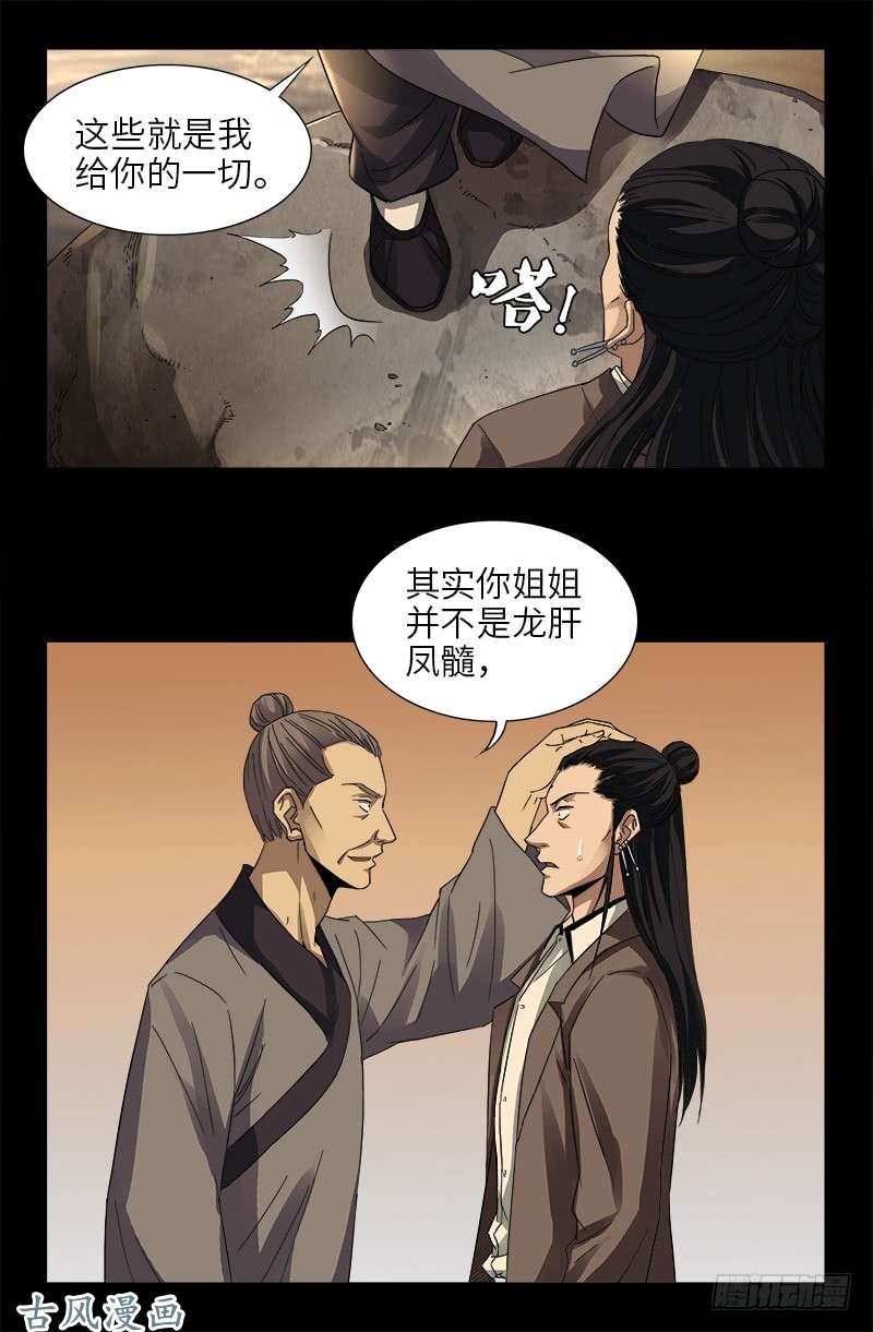 戒魔人韩漫全集-第382话 蛇眼开启无删减无遮挡章节图片 