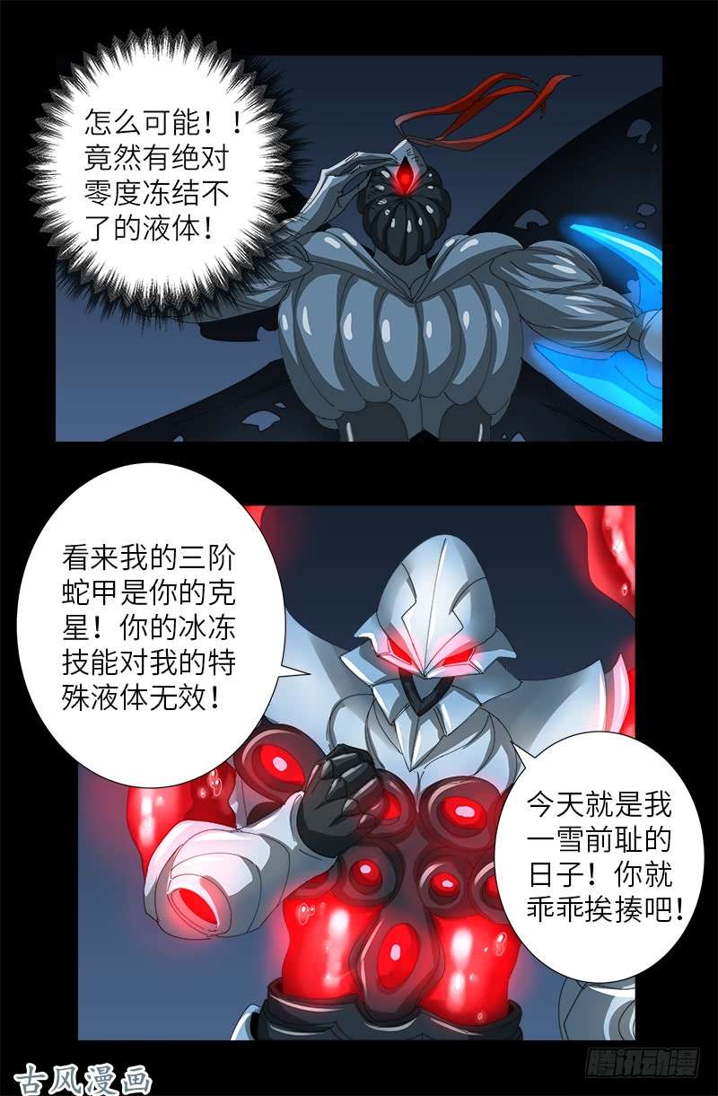 戒魔人韩漫全集-第383话 放浪形骸无删减无遮挡章节图片 