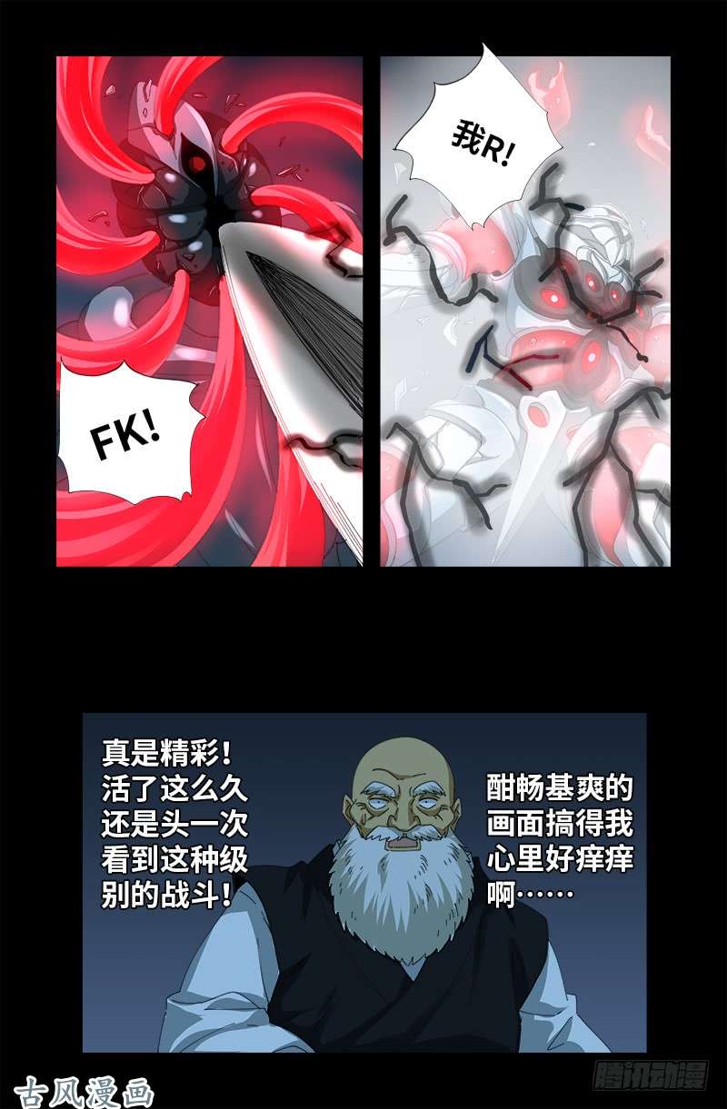 戒魔人韩漫全集-第383话 放浪形骸无删减无遮挡章节图片 