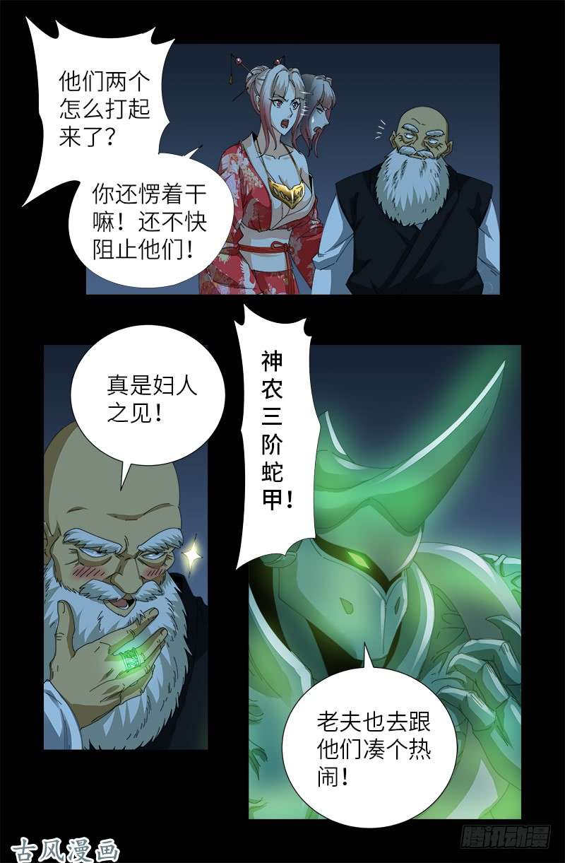 戒魔人韩漫全集-第383话 放浪形骸无删减无遮挡章节图片 