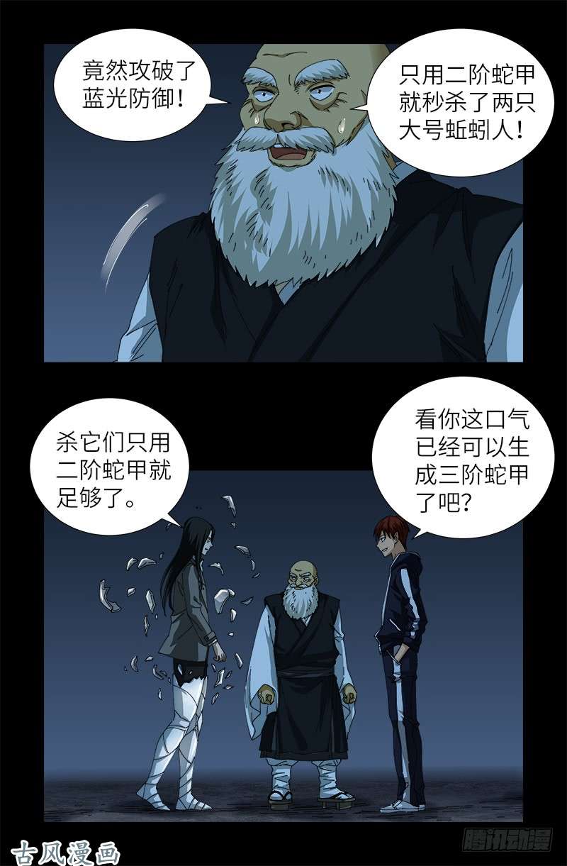 戒魔人韩漫全集-第383话 放浪形骸无删减无遮挡章节图片 
