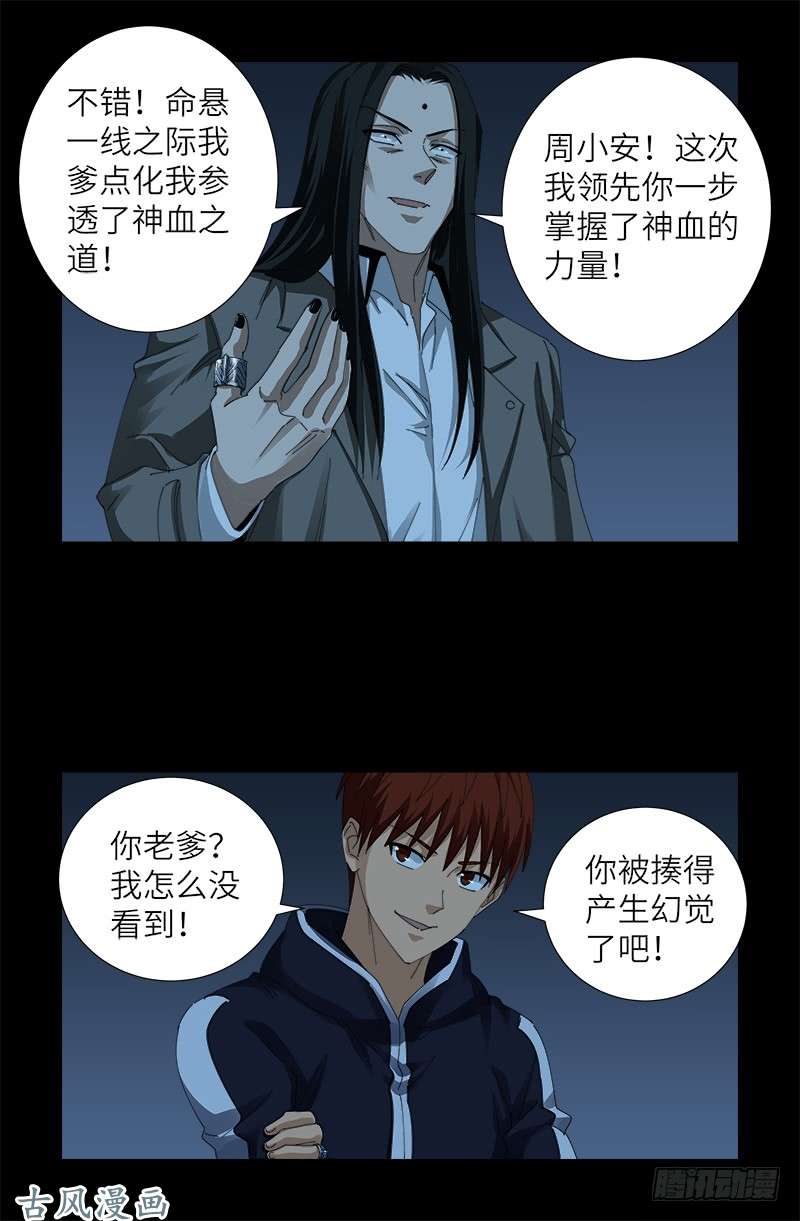戒魔人韩漫全集-第383话 放浪形骸无删减无遮挡章节图片 