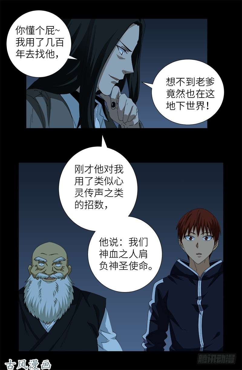 戒魔人韩漫全集-第383话 放浪形骸无删减无遮挡章节图片 