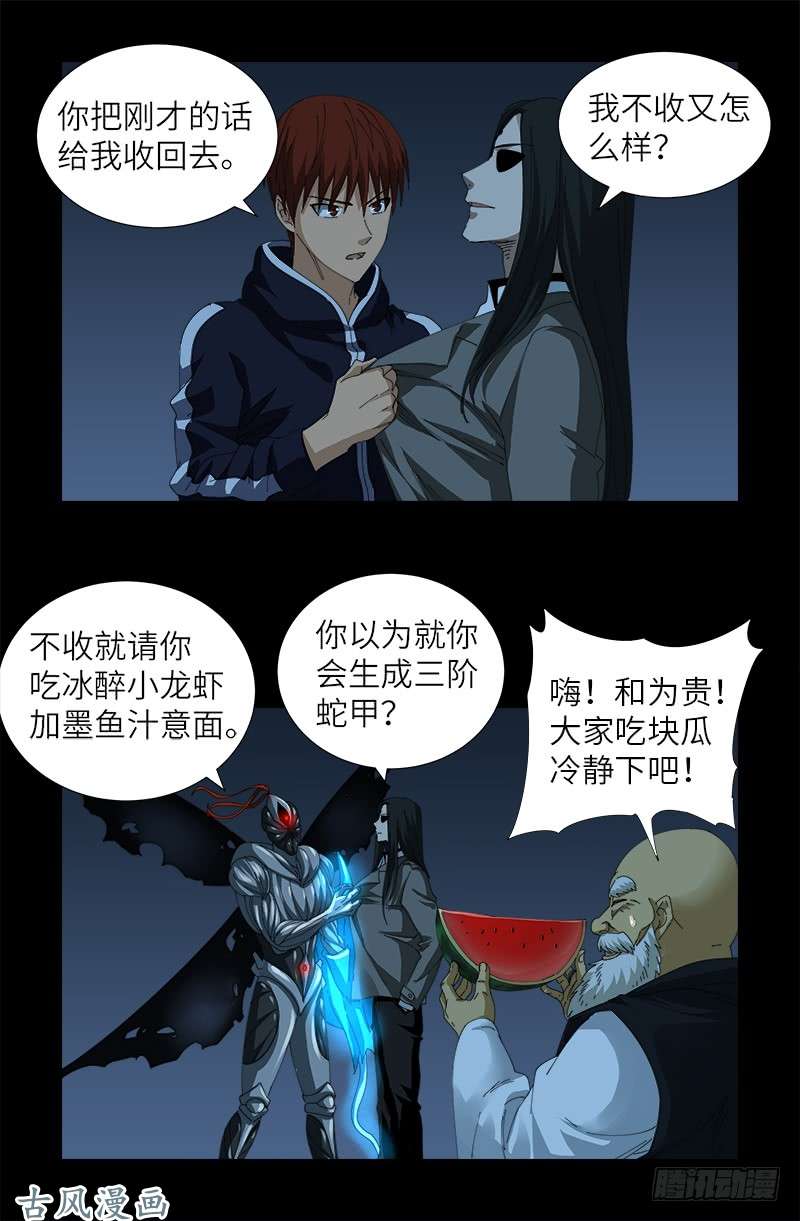 戒魔人韩漫全集-第383话 放浪形骸无删减无遮挡章节图片 