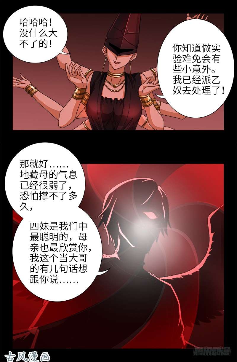 戒魔人韩漫全集-第384 神农转生无删减无遮挡章节图片 